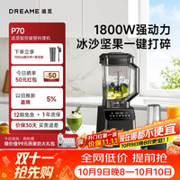 宅家食光：追觅 P70 含钛精钢锋刃 钛晶黑 破壁机