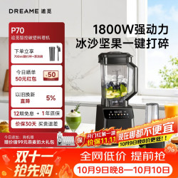 追觅 P70 含钛精钢锋刃 钛晶黑 破壁机