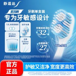 舒适达 绒密宽羽牙刷单支装家用成人呵护敏感牙齿清洁