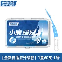 小鹿妈妈洗护 小鹿妈妈牙缝刷自适应齿间隙刷牙缝牙间刷牙套清洁柔软小牙刷ML号