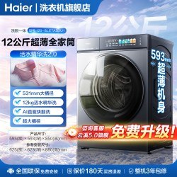 海尔 云溪5.0旗舰D3]海尔滚筒洗衣机全自动12公斤超薄大容量官方旗舰店