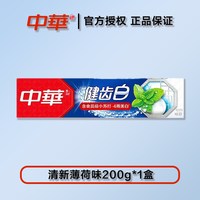 中华牙膏 健齿白正品官方旗舰店成人200g含氟去口臭小苏打美白