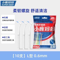小鹿妈妈个护 牙缝刷细滑钢丝牙齿矫正牙间刷正畸牙刷软毛齿间隙刷