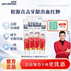 益周适 牙膏囤货装帮助牙龈修护缓解出血红肿清新美白去黄正畸含氟