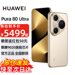 华为 Pura 80 Ultra 旗舰手机 华为pura80ultra手机 官方正品 全国联保 鎏光金 16GB+512GB全网通 官方标配