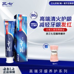 三七 云南三七花牙膏高端牙龈护理清火护龈抗敏多效护理清新口气套装