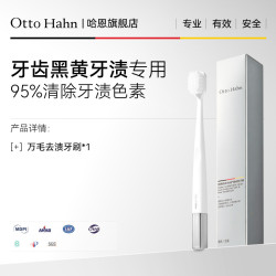 Otto Hahn 高端牙刷高级软毛护龈成人高档万毛宽头男士专用正品德国商标