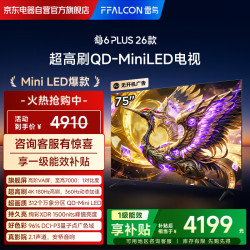 雷鸟 电视 75鹤6 PLUS 26款 75英寸 360Hz超高刷 QD-MiniLED 平板电视75R69A Plus