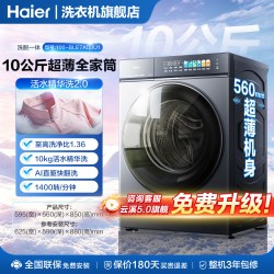 海尔 云溪5.0 旗舰D3】海尔滚筒洗衣机10公斤超薄家用全自动官方旗舰店XQG100-BLE7AD3U1