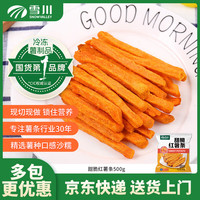 Snow Valley 薯美细薯冷冻薯条半成品空气炸锅方便速食夜宵零食 甜脆红薯条500g