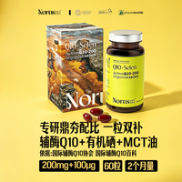 Nornspharma 挪威进口辅酶Q10软胶囊心脏守护备孕200mg+有机硒100μg