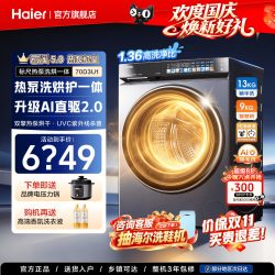 海尔 滚筒洗衣机全自动13kg大容量旗舰店