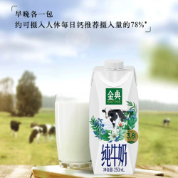 金典 梦幻盖装 纯牛奶  箱装 250mL 30瓶