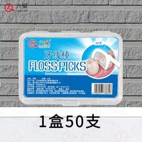 经典牙线便携牙签盒家用清洁牙缝超细牙线棒牙线家庭装盒装干净