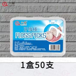 经典牙线便携牙签盒家用清洁牙缝超细牙线棒牙线家庭装盒装干净