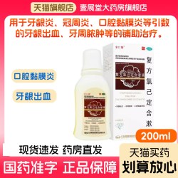 金口馨 复方氯己定含漱液漱口官方正品旗舰店辅助治疗口腔溃疡漱口水漱口