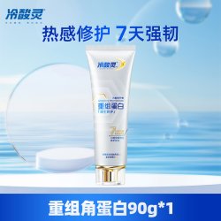 冷酸灵 源生修护重组蛋白成人护龈牙膏清新口气口腔抗敏感官方正品