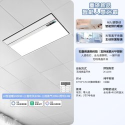 雷士 照明AI智能人感卫浴多功能浴霸光等离子杀菌除臭智能预约