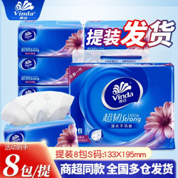 维达 超韧系列 抽纸 3层