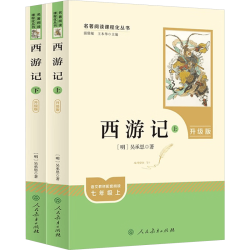 人民教育出版社 西游记 七年级上册 2册 含微课阅读笔记本