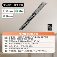 雷士 照明石膏板吊顶蜂窝大板暖风机换气扇一体隐藏式线性风暖浴霸