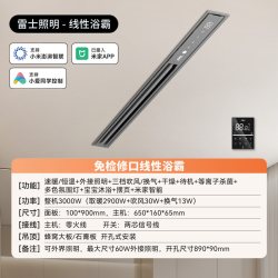 雷士 照明石膏板吊顶蜂窝大板暖风机换气扇一体隐藏式线性风暖浴霸