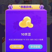 每日领京豆：10月07日 京东关注店铺领京豆