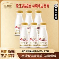每日鲜语 4.0蛋白鲜牛奶儿童营养早餐奶低温鲜奶高钙特醇250ml*6