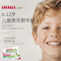 乐卡露 儿童6到12岁护牙素牙膏换牙期含氟防蛀龋正畸专用德国进口