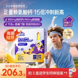Little Umbrella 有机液体钙学生钙儿童青少年6岁以上赖氨酸钙镁锌成长钙