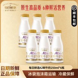 每日鲜语 A2β鲜牛奶  250ml*6瓶