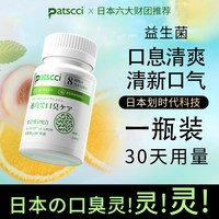 Patscci口臭灵口腔益生菌口苦除口臭口气干重度特效舌苔白厚