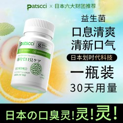 Patscci口臭灵口腔益生菌口苦除口臭口气干重度特效舌苔白厚