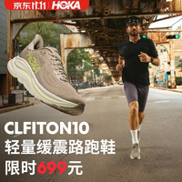 20点开始：HOKA CLIFTON 10 轻量缓震跑鞋 克利夫顿 10