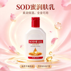 SUPILERS SOD蜜润肤乳保湿滋润补水乳 SOD蜜男女通用润肤乳100ml柔润保湿肌肤
