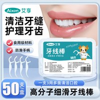 88VIP：艾享 牙线棒家庭装超细随身盒便携细线凑单独立包装一次性牙签线剔牙线