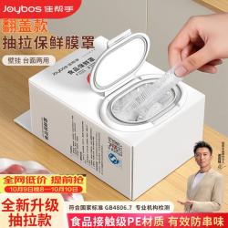 佳帮手 食品级 保鲜膜套