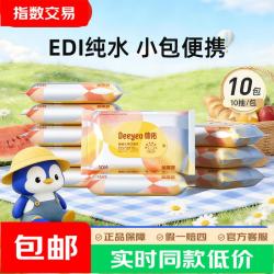 德佑 婴儿手口湿巾小包便携式湿纸巾儿童学生湿巾一次性卫生抽纸 10抽*10包