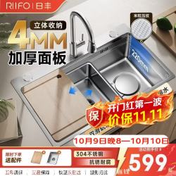 日丰卫浴 日丰水槽洗菜盆304不锈钢大单槽压纹防刮厨房龙头RF-SD6846209BD银色