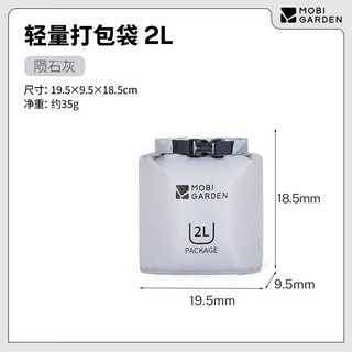 牧高笛 轻量防水压缩收纳袋 陨灰色 2L 储物袋