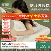 金橡树 泰国天然进口乳胶枕