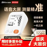 京东京造 血压计家用血压仪高血压测量老人医用高精准替代鱼跃