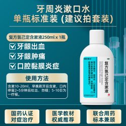 硬核医生 医用漱口水治疗牙周炎杀菌除口臭消炎口腔专用药物漱口液牙龈萎缩
