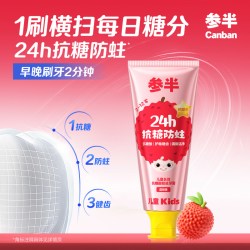 参半 儿童牙膏2-12岁换牙期抗糖酸含氟防蛀防龋美白果味宝宝专用