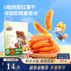 三只松鼠 倒蒸红薯干500g番薯地瓜蜜饯果干代餐低脂零食小吃休闲食品 倒蒸红薯干 500g*1袋