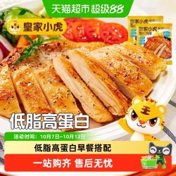 皇家小虎 香煎鸡排鸡胸肉低脂冷冻鸡扒儿童早餐空气炸锅半成品食材