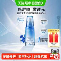 自然堂 雪域精华液40ml密集保湿修护屏障抗氧焕亮