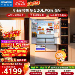美菱 「小确杏」机皇520L法式多门冰箱自动制冰双系统超薄零嵌入式新一级BCD-520WFP9CIZXG1