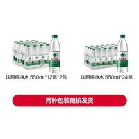 农夫山泉 饮用纯净水550ml*24瓶塑膜饮用水绿瓶水非矿泉水