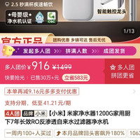 小米 米家净水器1200G家用厨下7年长效RO反渗透自来水过滤器净水机